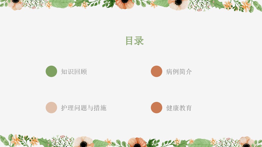 膝关节骨性关节炎护理查房PPT课件下载2