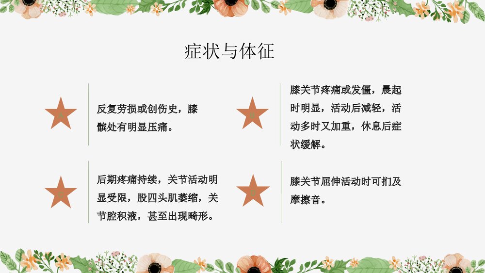 膝关节骨性关节炎护理查房PPT课件下载6