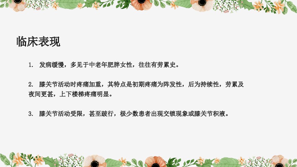 膝关节骨性关节炎护理查房PPT课件下载7