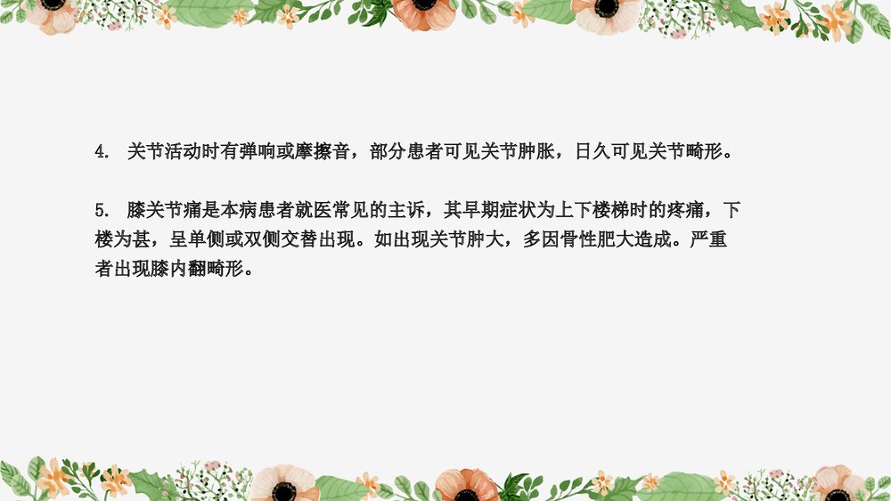 膝关节骨性关节炎护理查房PPT课件下载8
