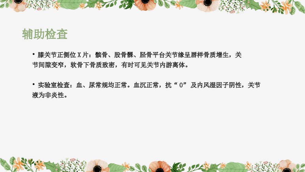 膝关节骨性关节炎护理查房PPT课件下载9