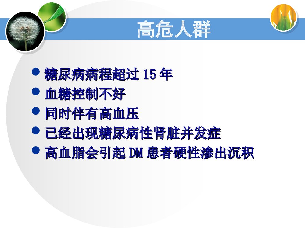消渴目病的护理和辩证施护PPT课件下载6