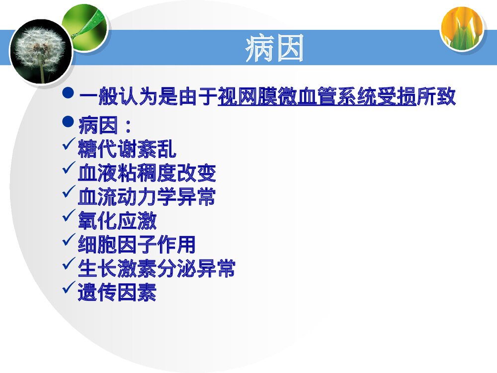 消渴目病的护理和辩证施护PPT课件下载7
