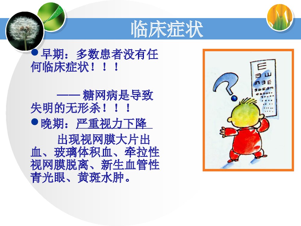 消渴目病的护理和辩证施护PPT课件下载9