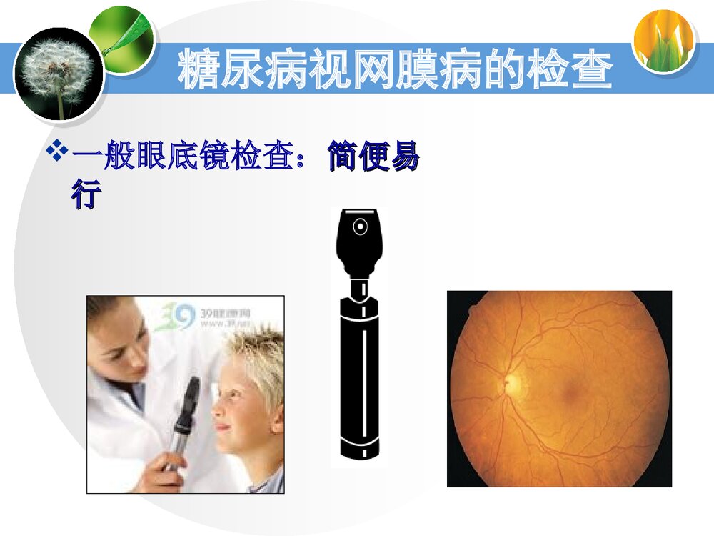 消渴目病的护理和辩证施护PPT课件下载10