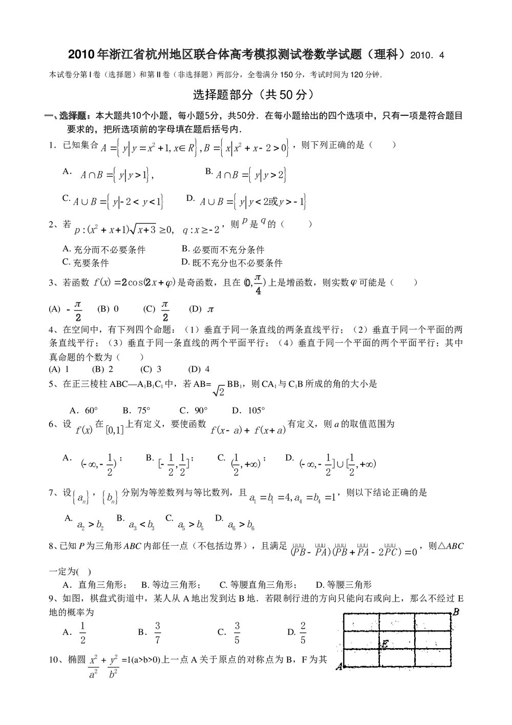 杭州联合体高考模拟试题数学试题(理科)+参考答案1