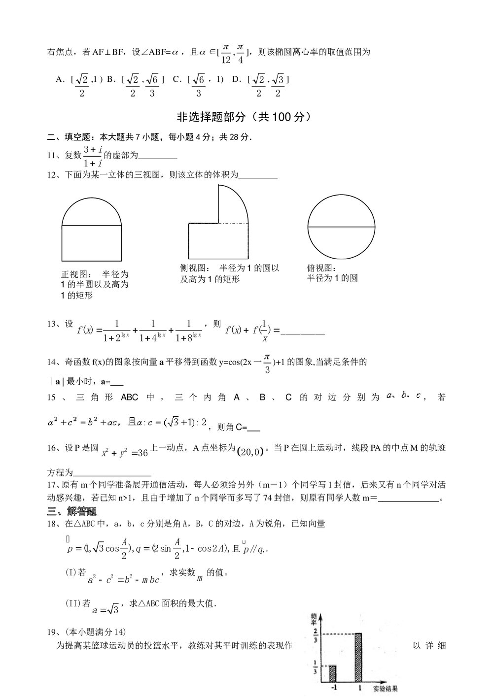 杭州联合体高考模拟试题数学试题(理科)+参考答案2