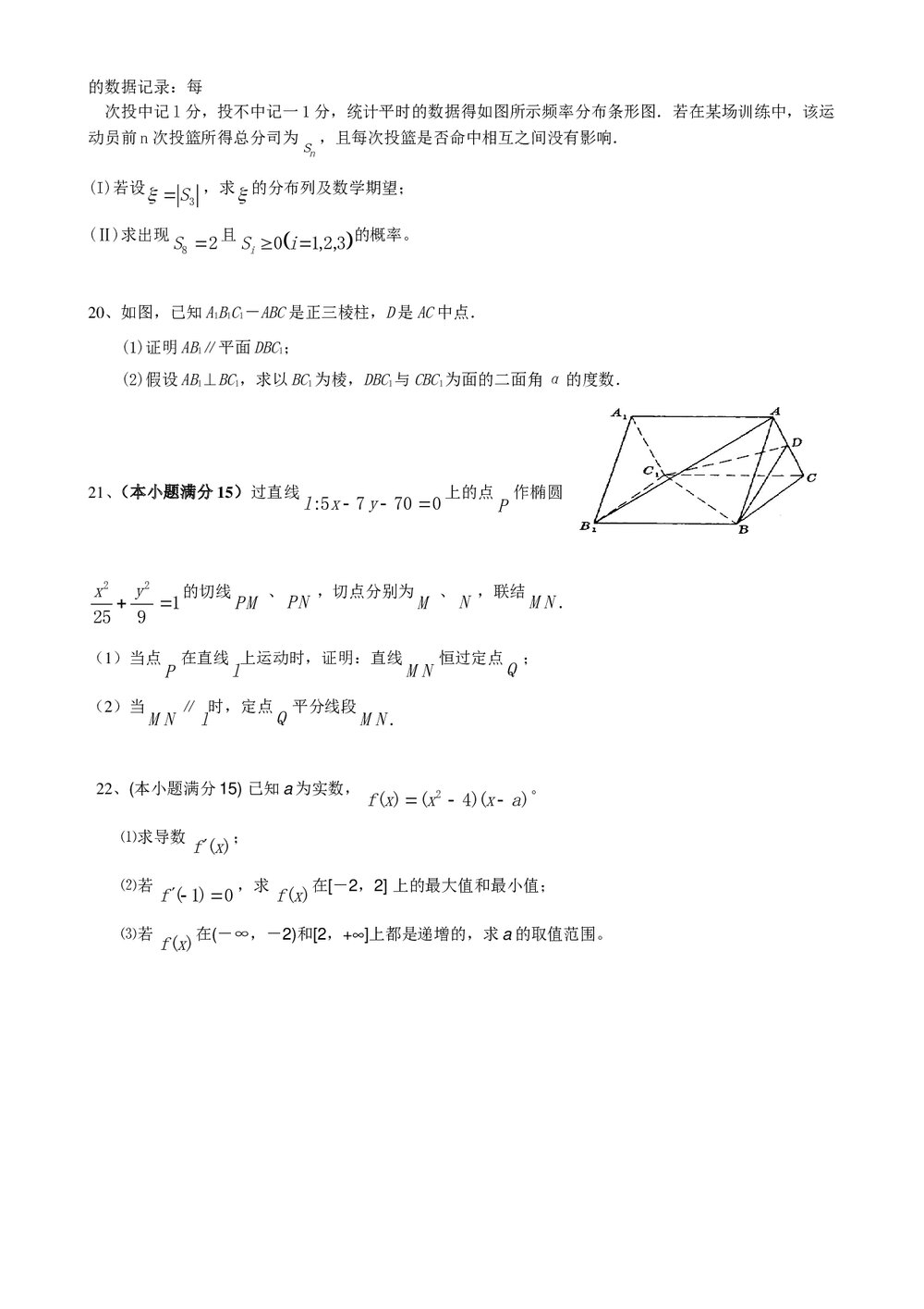 杭州联合体高考模拟试题数学试题(理科)+参考答案3