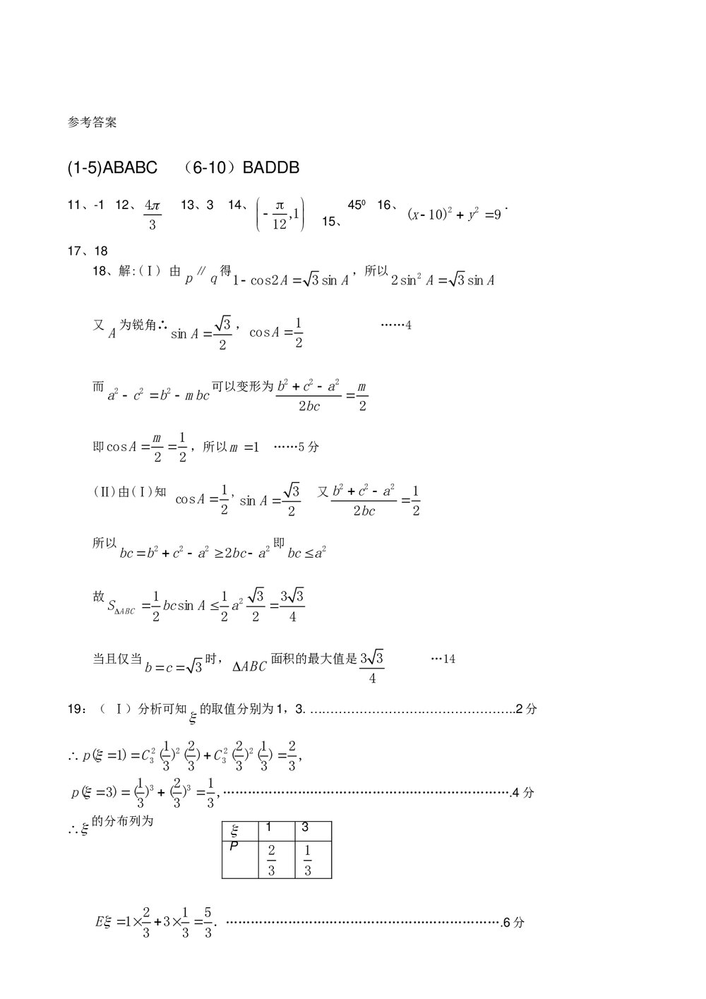 杭州联合体高考模拟试题数学试题(理科)+参考答案4