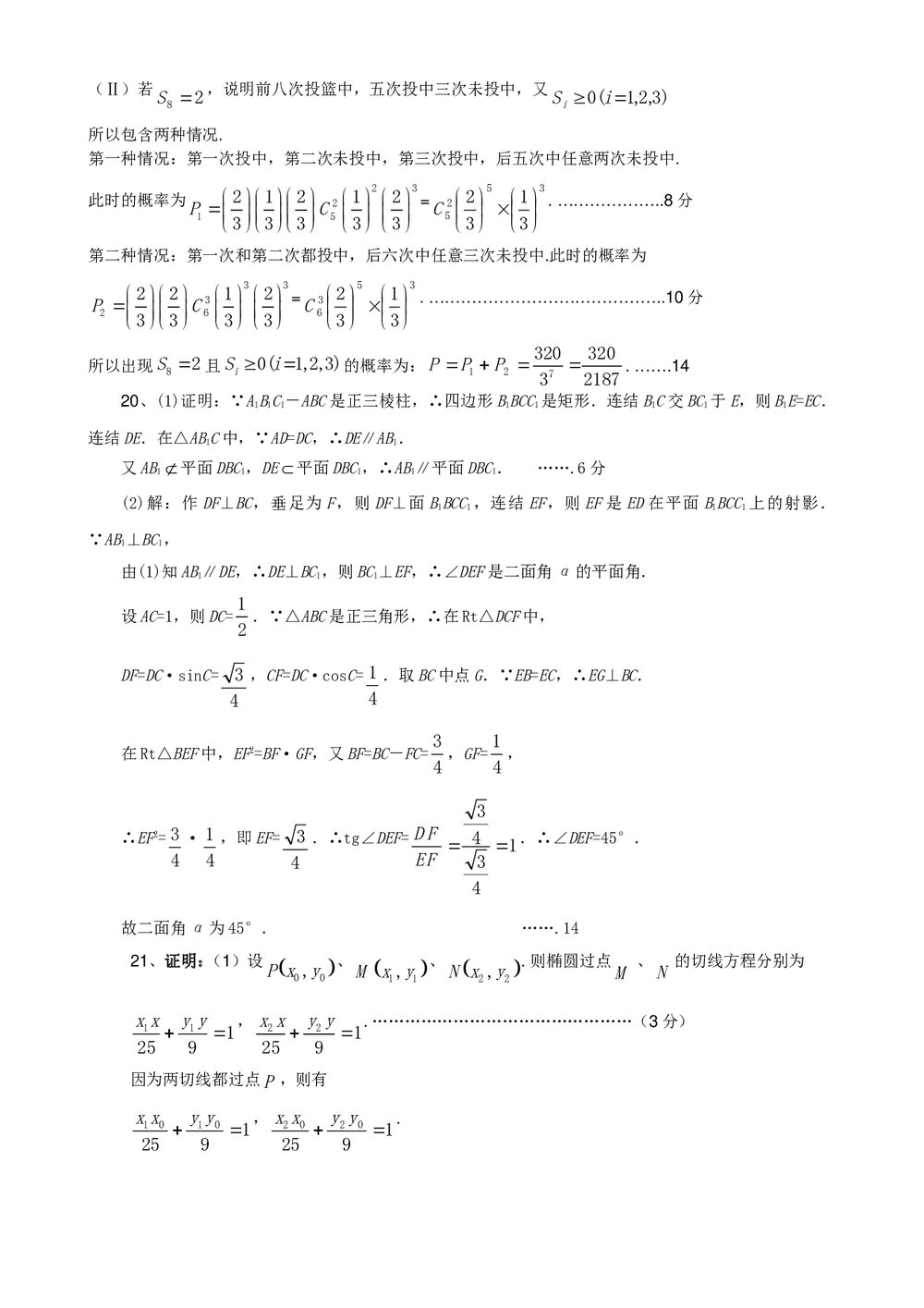 杭州联合体高考模拟试题数学试题(理科)+参考答案5