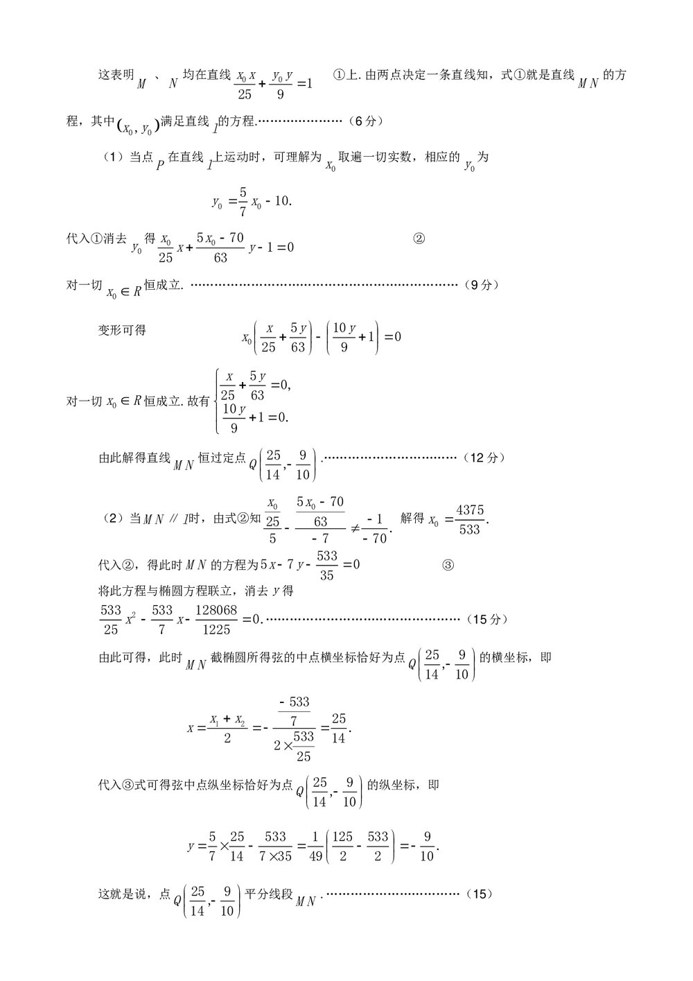 杭州联合体高考模拟试题数学试题(理科)+参考答案6