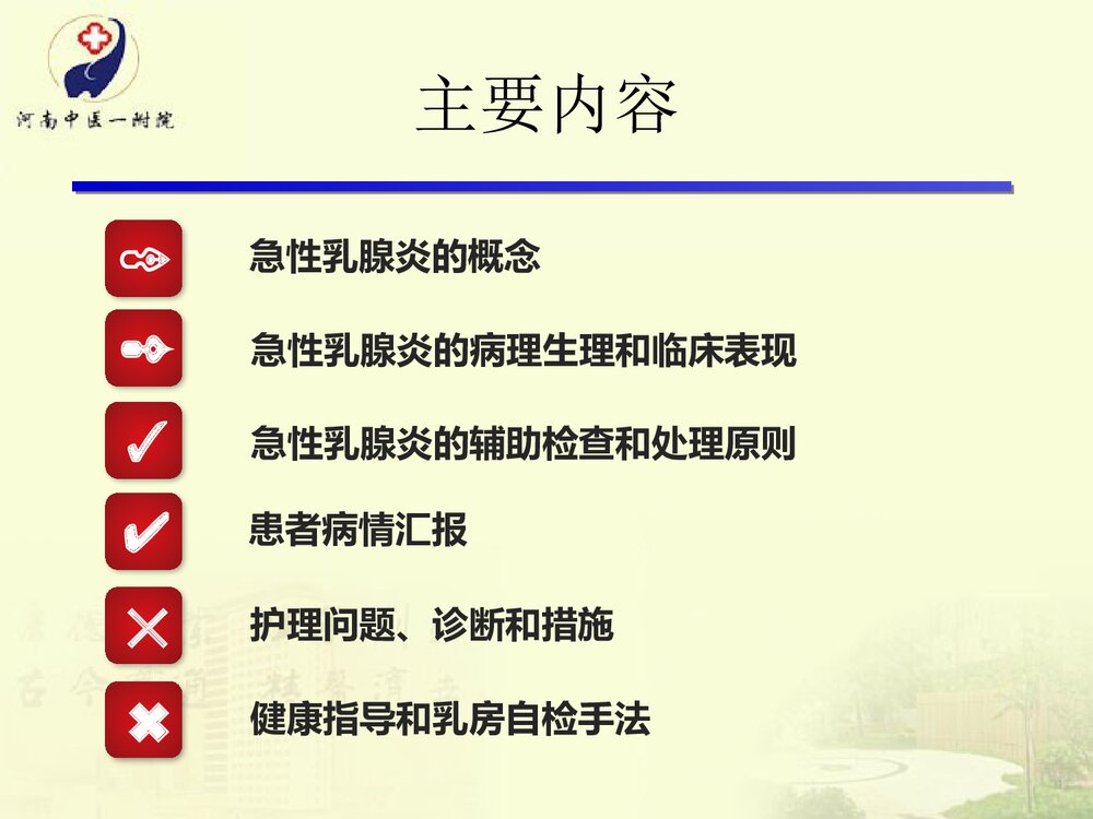 急性乳腺炎的护理和辩证施护PPT课件下载2