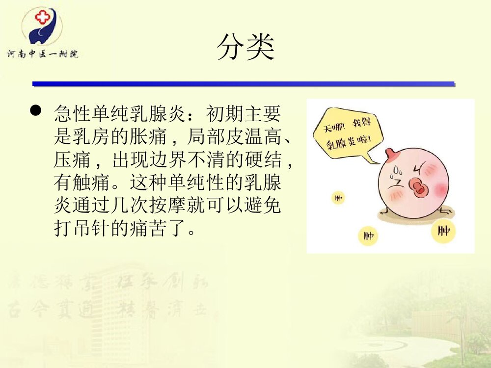 急性乳腺炎的护理和辩证施护PPT课件下载6