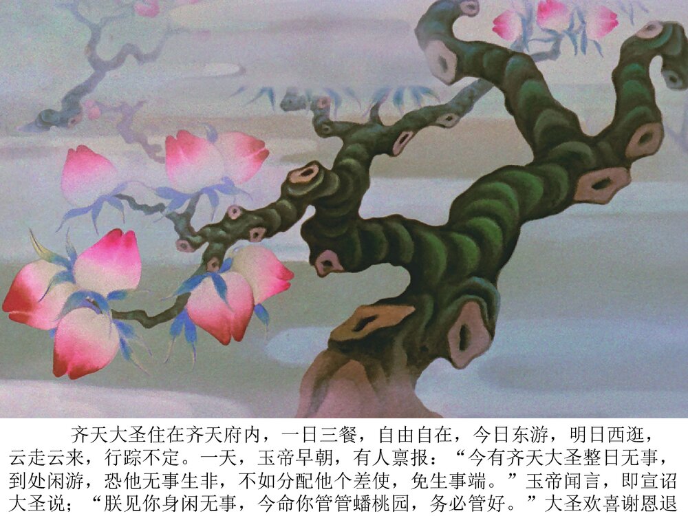 《西游记·大闹天宫》幼儿园儿童绘本故事PPT课件(可编辑)2