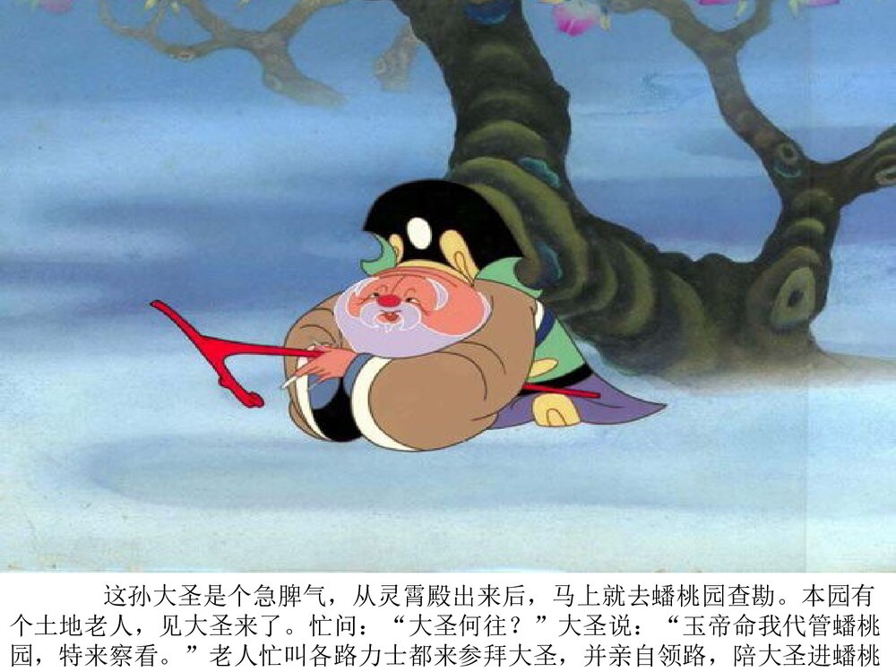 《西游记·大闹天宫》幼儿园儿童绘本故事PPT课件(可编辑)3