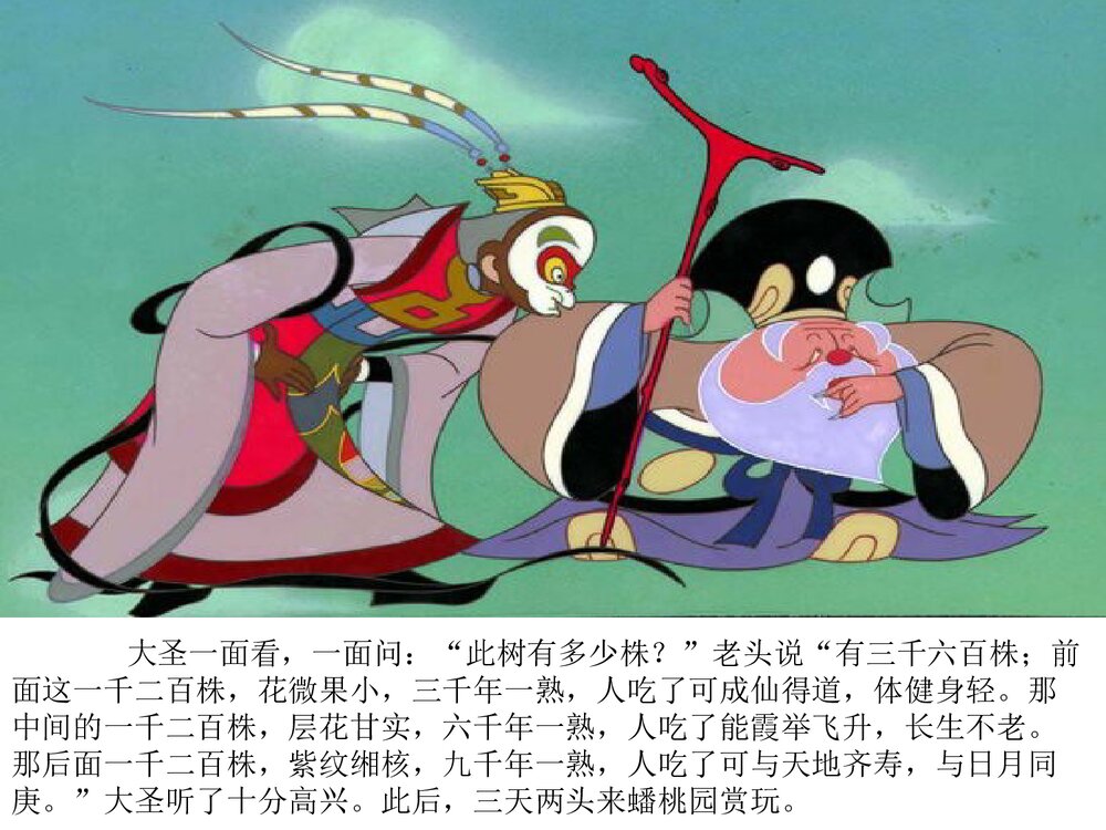 《西游记·大闹天宫》幼儿园儿童绘本故事PPT课件(可编辑)4