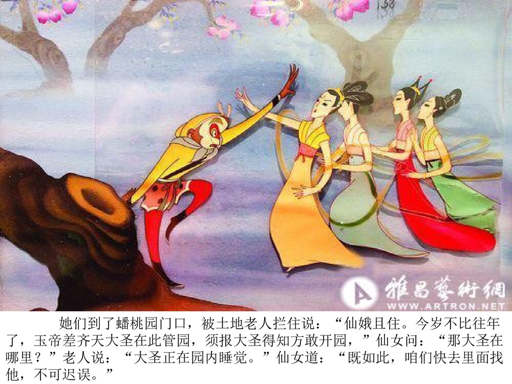 《西游记·大闹天宫》幼儿园儿童绘本故事PPT课件(可编辑)8