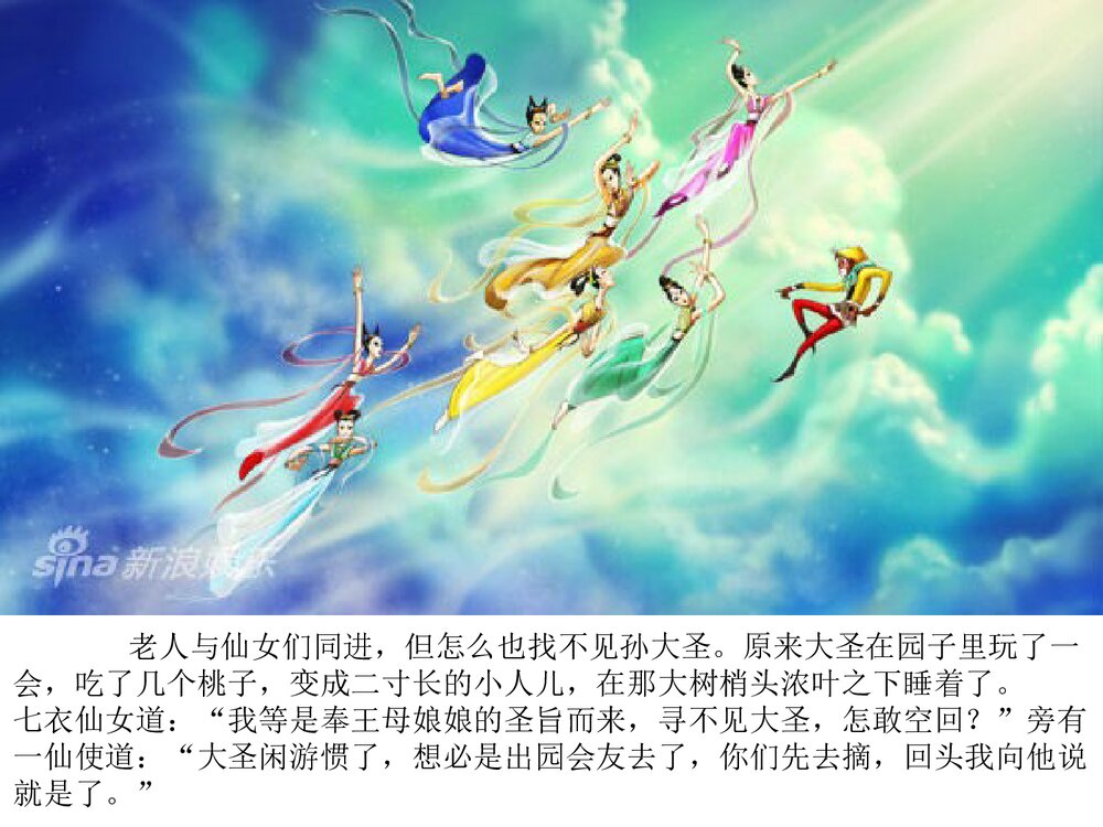 《西游记·大闹天宫》幼儿园儿童绘本故事PPT课件(可编辑)9