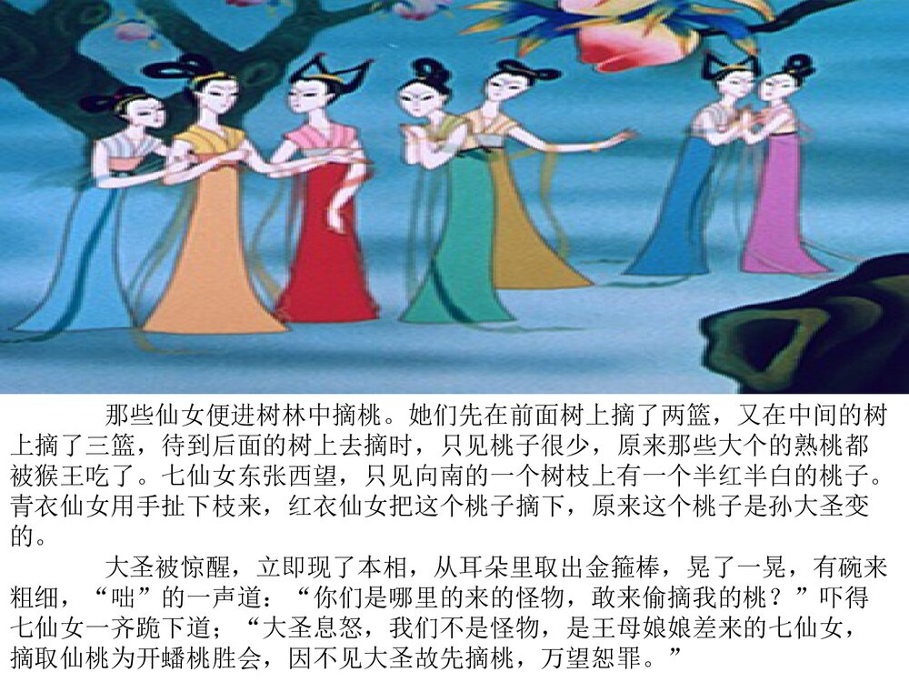 《西游记·大闹天宫》幼儿园儿童绘本故事PPT课件(可编辑)10