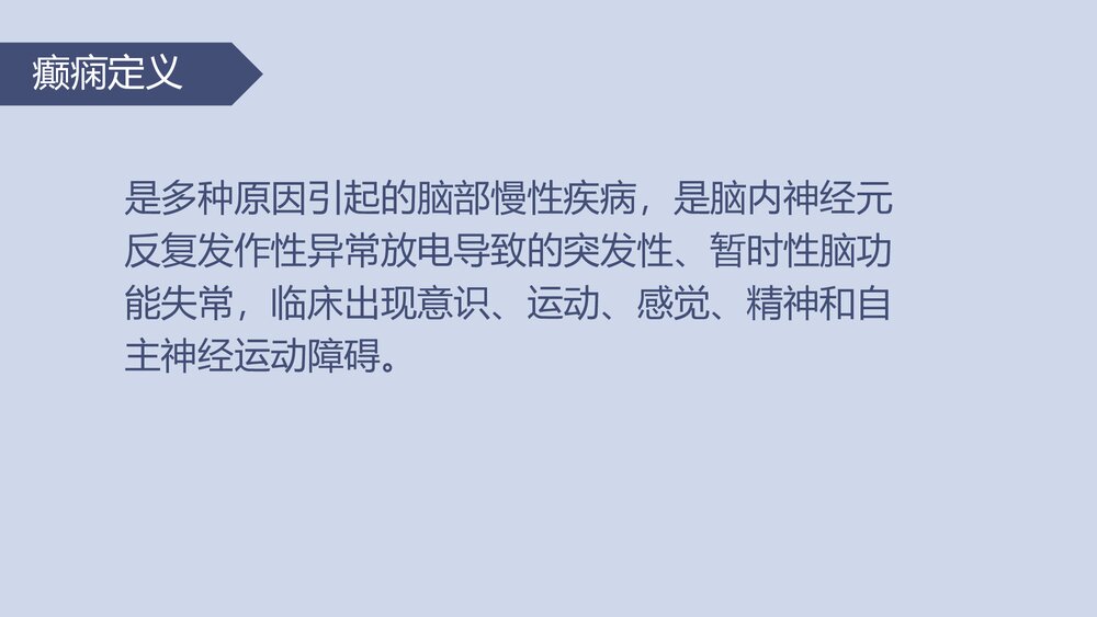 《神经内科》小儿癫痫护理查房PPT课件下载2