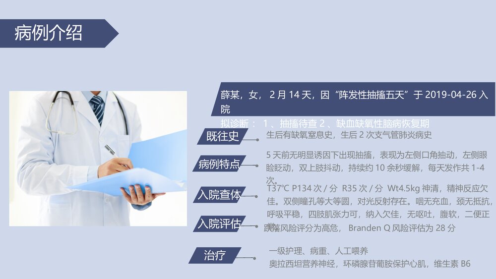 《神经内科》小儿癫痫护理查房PPT课件下载8