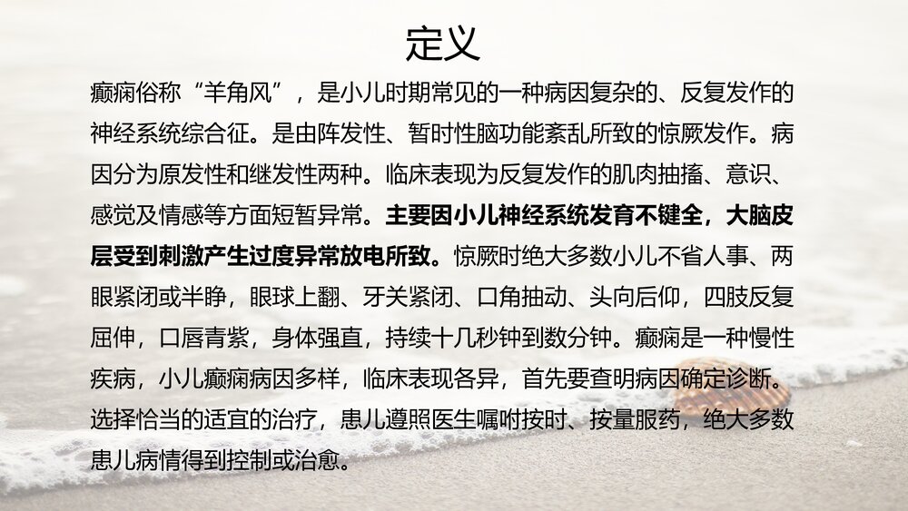 小儿癫痫治疗与护理PPT课件下载2