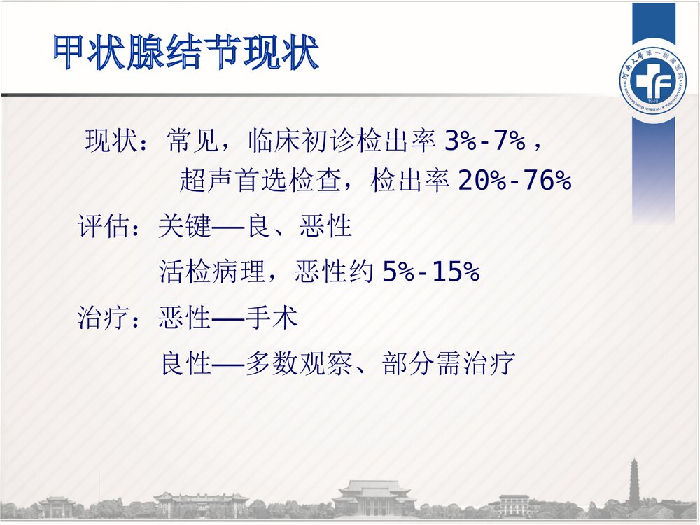 超声引导下甲状腺结节射频消融术PPT课件2