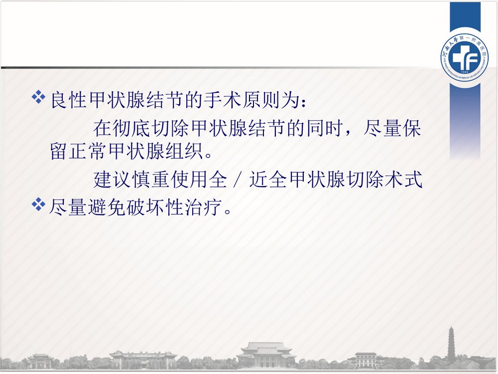 超声引导下甲状腺结节射频消融术PPT课件3