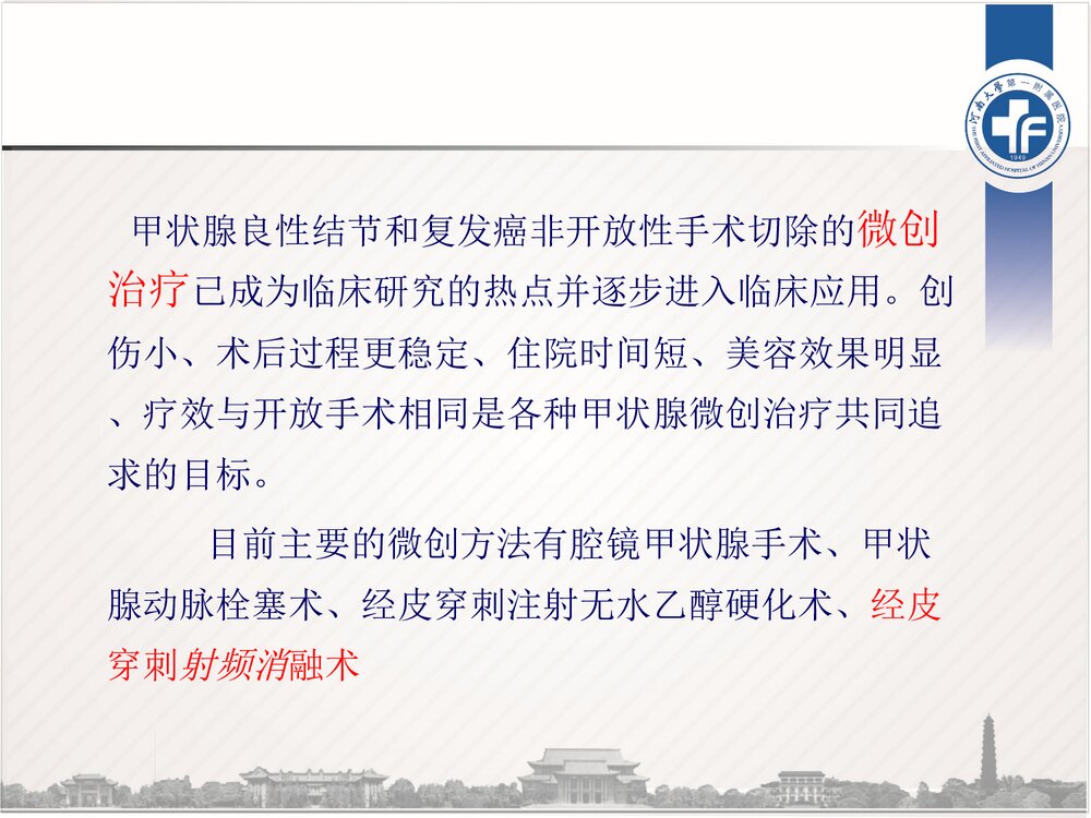 超声引导下甲状腺结节射频消融术PPT课件7