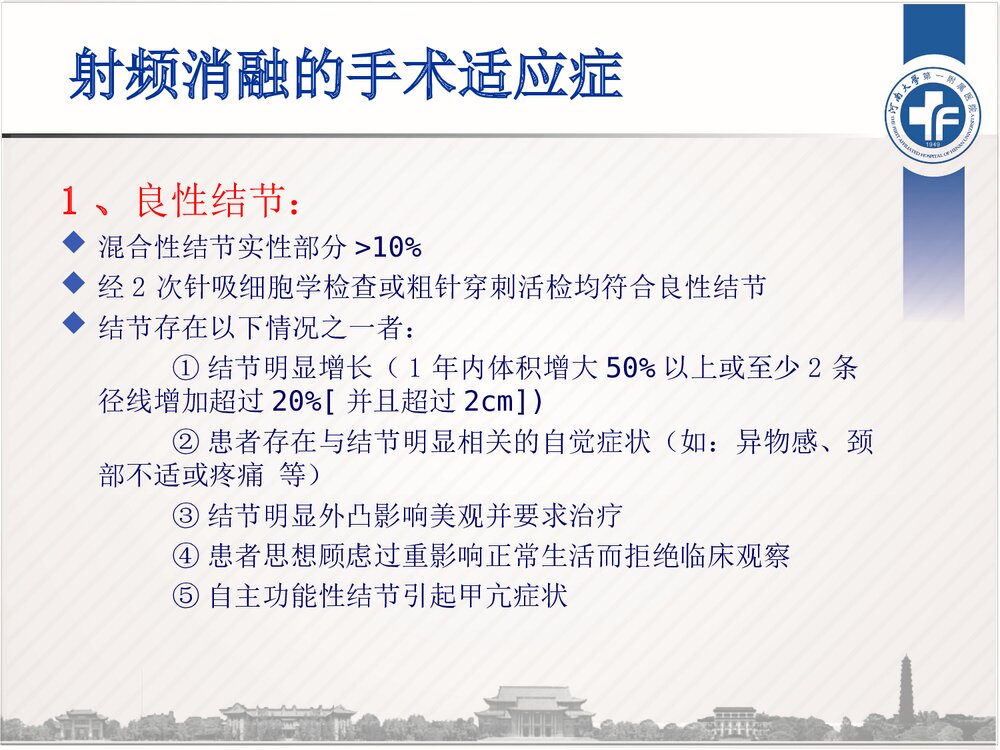 超声引导下甲状腺结节射频消融术PPT课件8