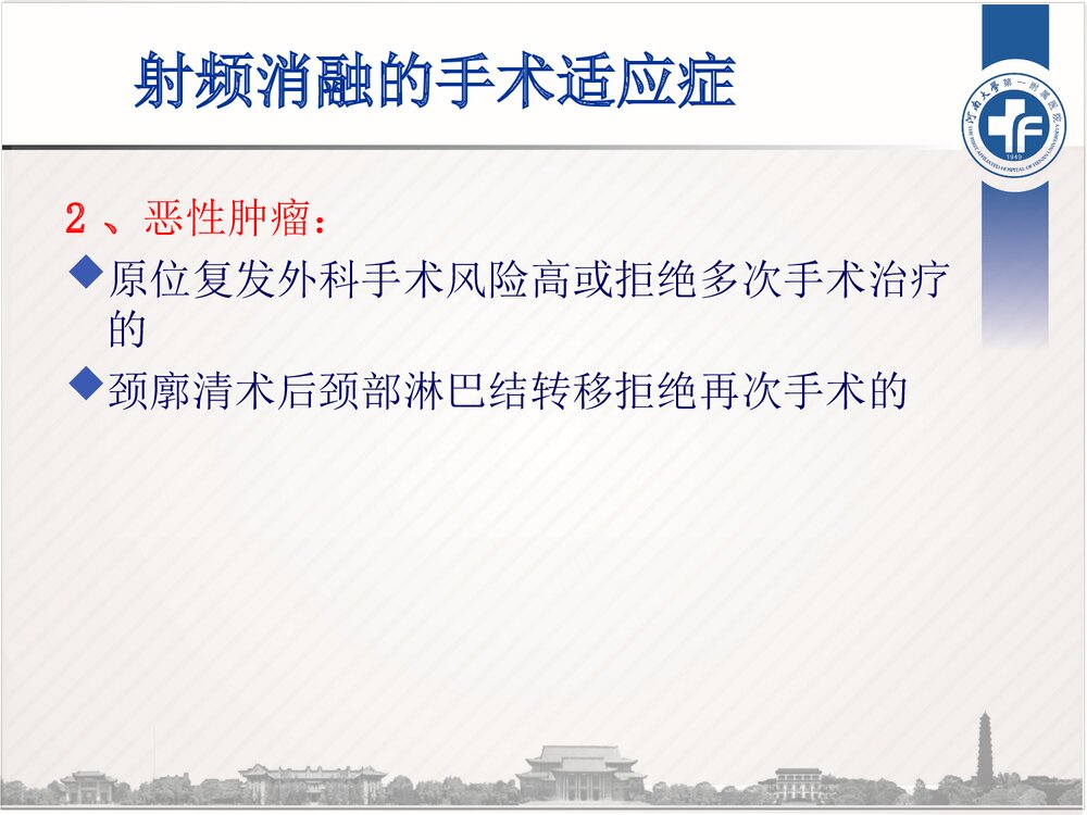 超声引导下甲状腺结节射频消融术PPT课件9