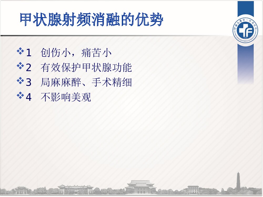 超声引导下甲状腺结节射频消融术PPT课件10