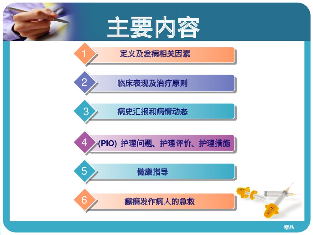 癫痫病人的护理查房PPT课件下载2