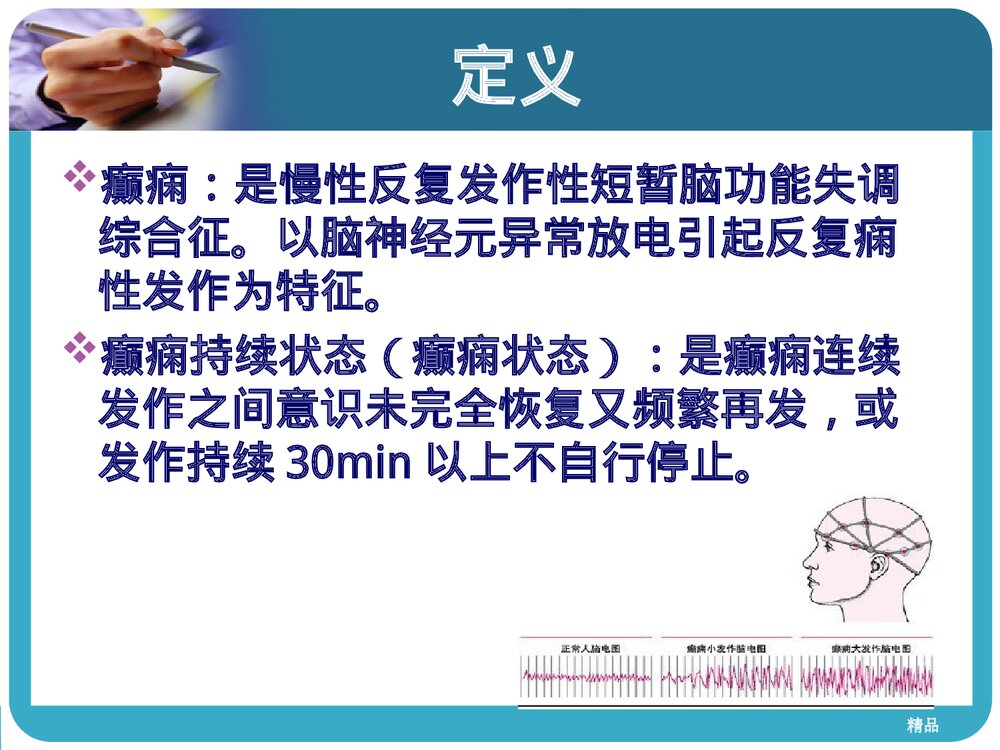 癫痫病人的护理查房PPT课件下载3