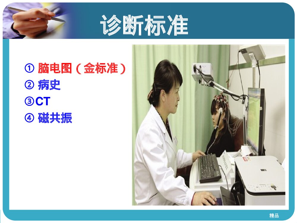 癫痫病人的护理查房PPT课件下载7