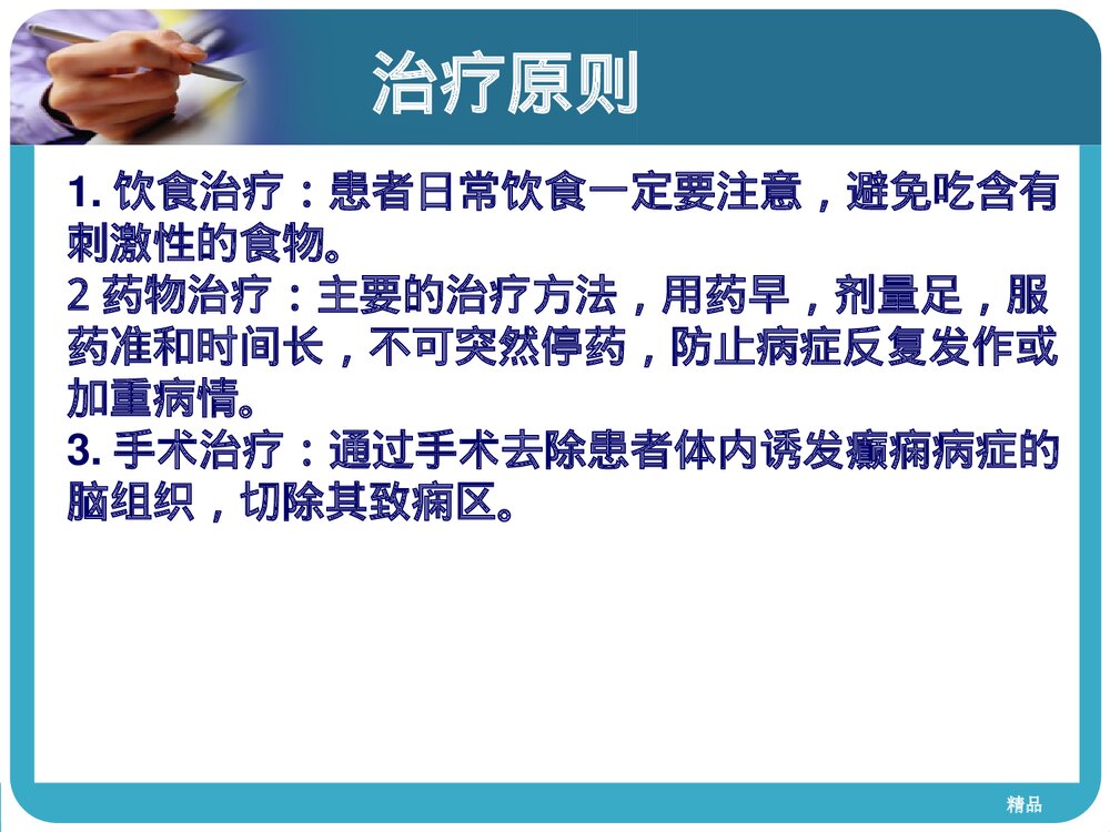 癫痫病人的护理查房PPT课件下载8
