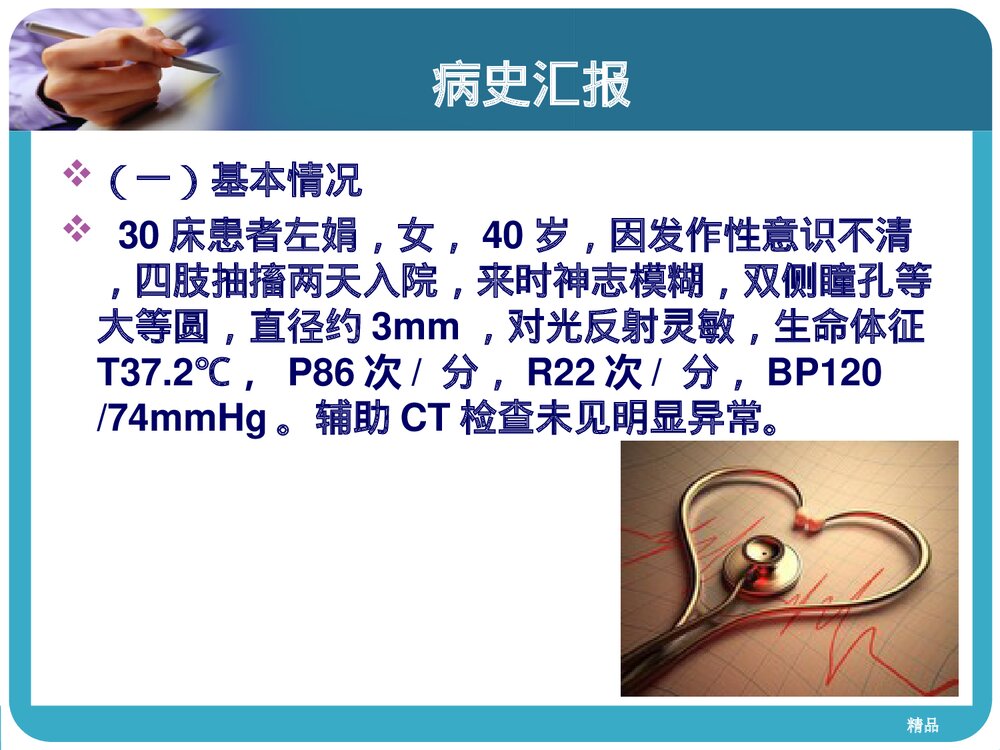 癫痫病人的护理查房PPT课件下载9