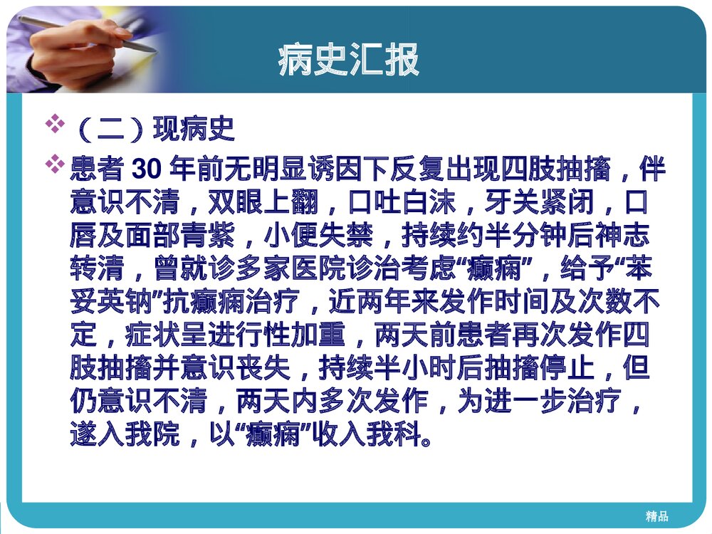 癫痫病人的护理查房PPT课件下载10