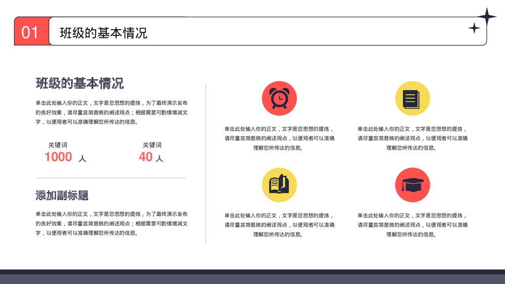 高考冲刺动员大会班会家长会PPT模板6