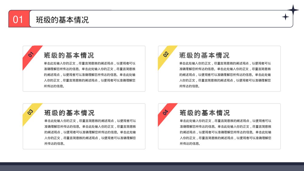 高考冲刺动员大会班会家长会PPT模板7