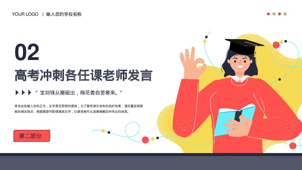 高考冲刺动员大会班会家长会PPT模板8