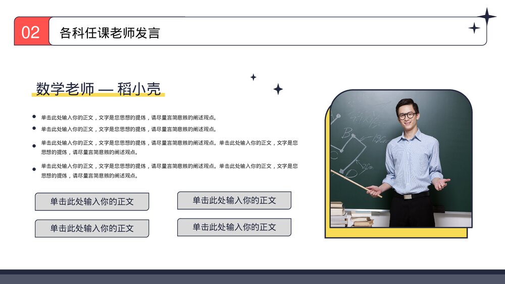 高考冲刺动员大会班会家长会PPT模板10