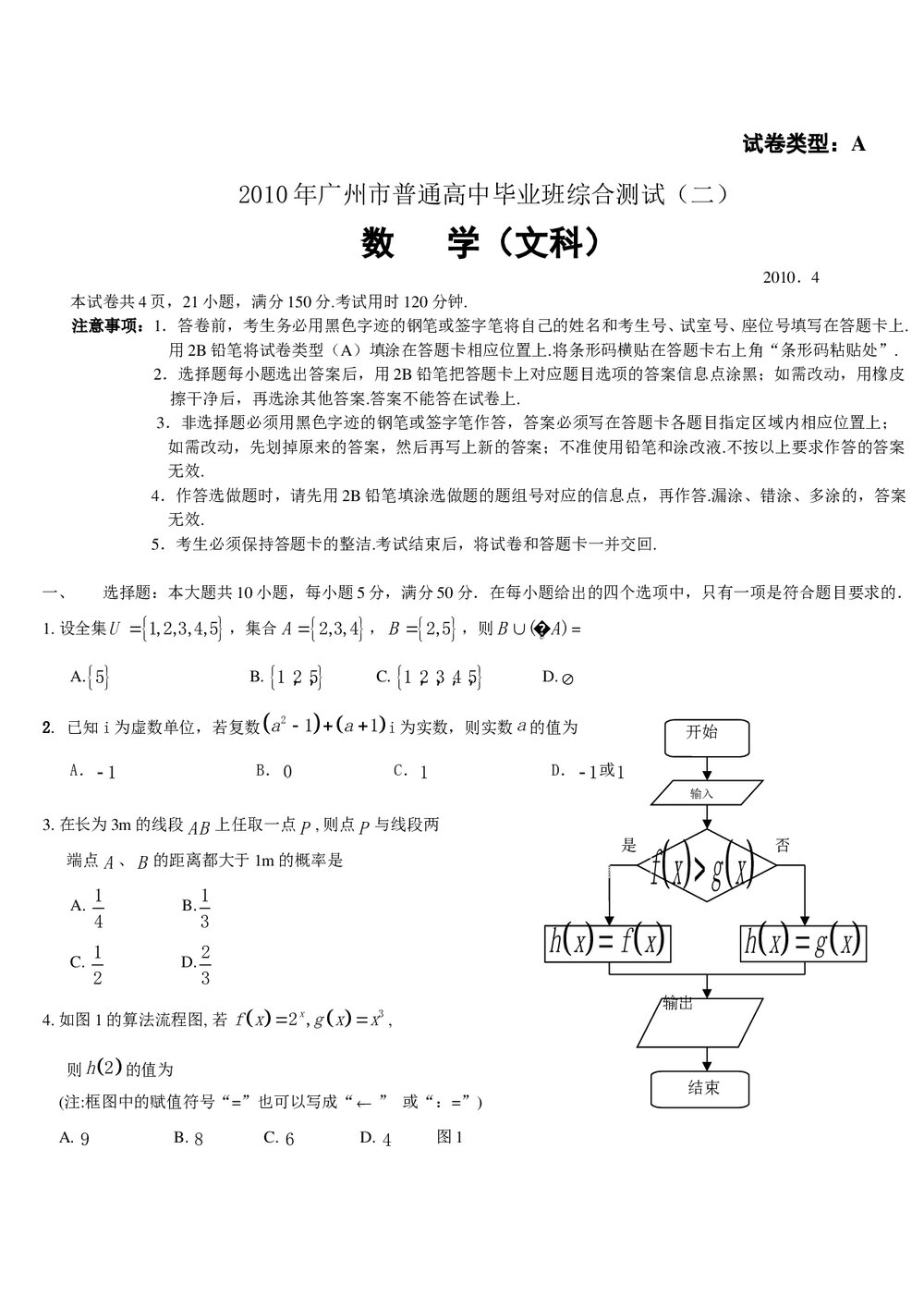 广州市高三二模数学(文科)试题+参考答案1