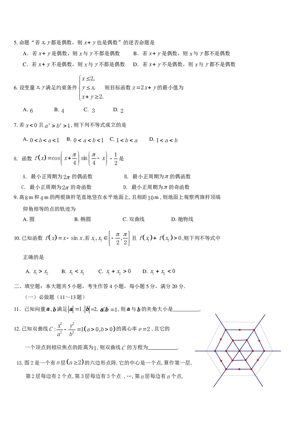 广州市高三二模数学(文科)试题+参考答案2