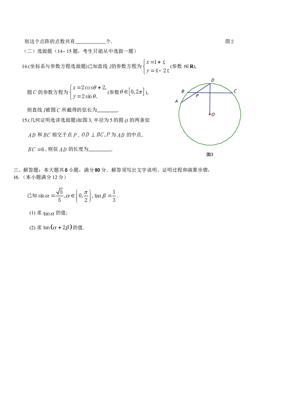 广州市高三二模数学(文科)试题+参考答案3