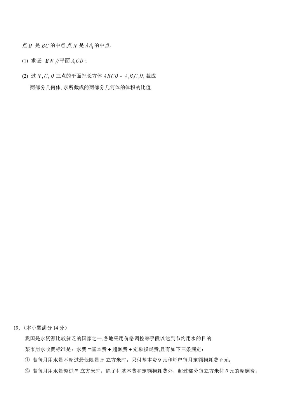 广州市高三二模数学(文科)试题+参考答案5