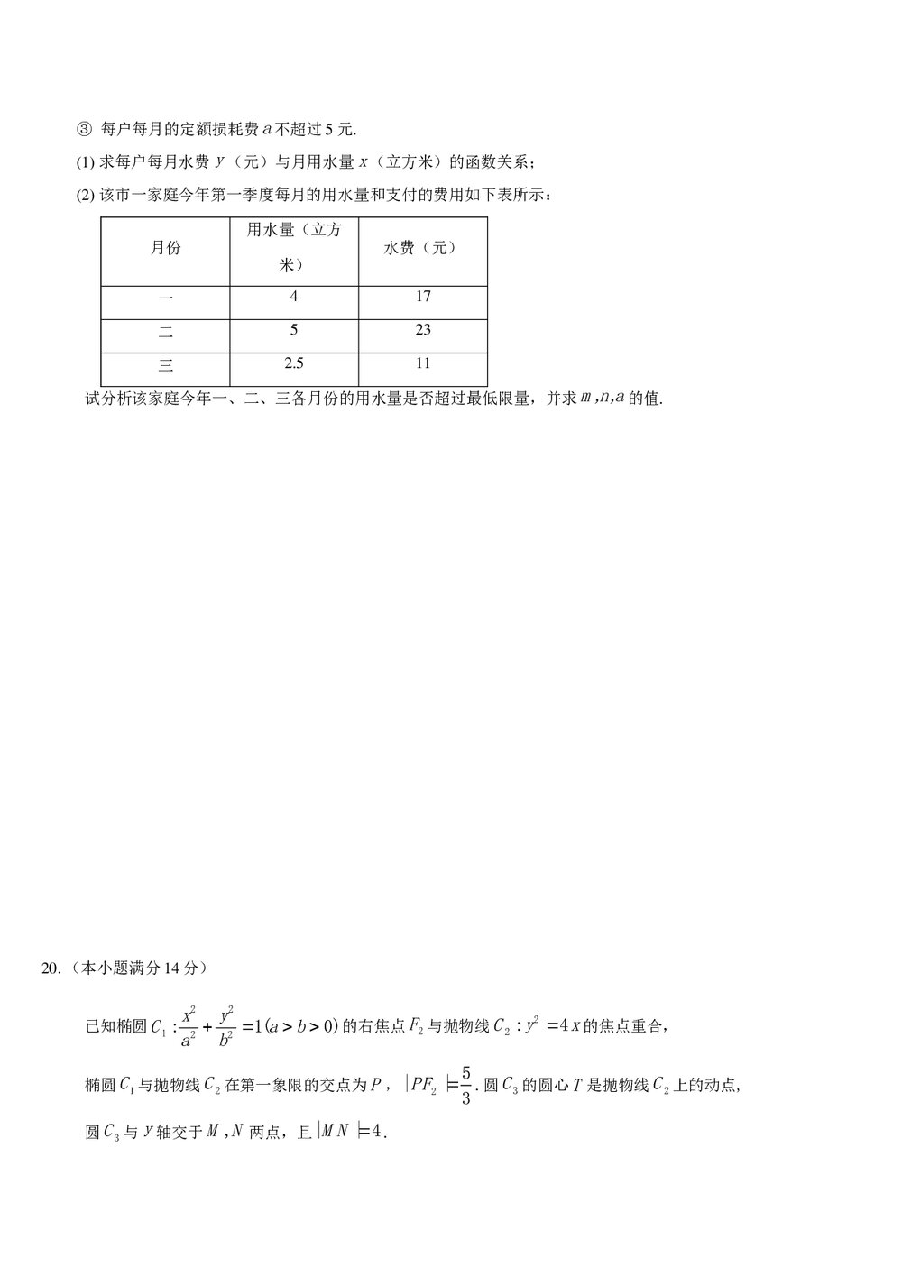 广州市高三二模数学(文科)试题+参考答案6