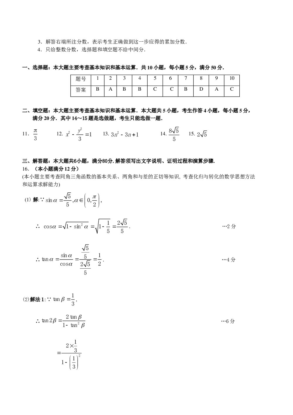 广州市高三二模数学(文科)试题+参考答案9