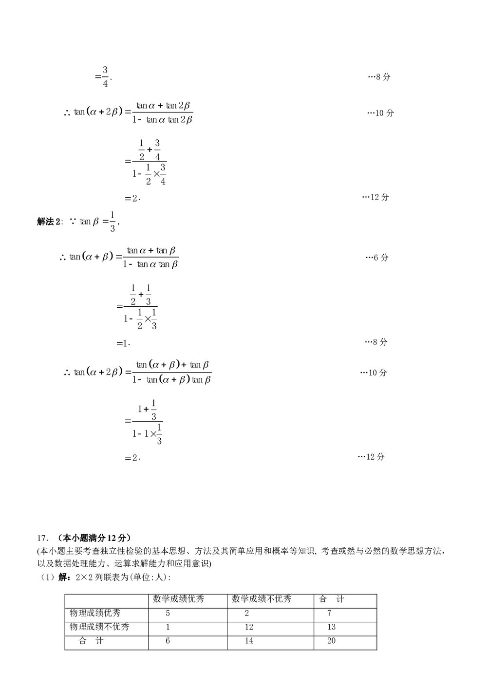 广州市高三二模数学(文科)试题+参考答案10