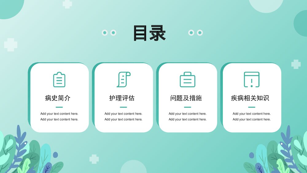 脑出血案例讲解护理查房PPT课件下载2